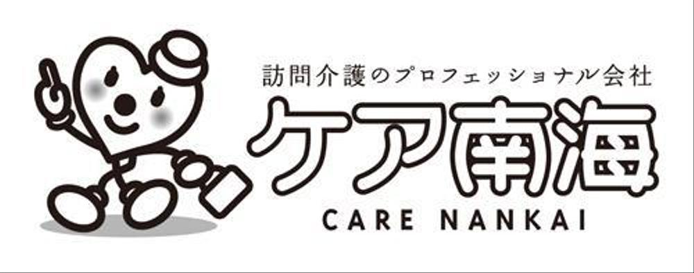 訪問介護事業所の看板ロゴ制作