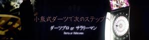 Airen (airen)さんのダーツサイトのヘッダバナー依頼への提案