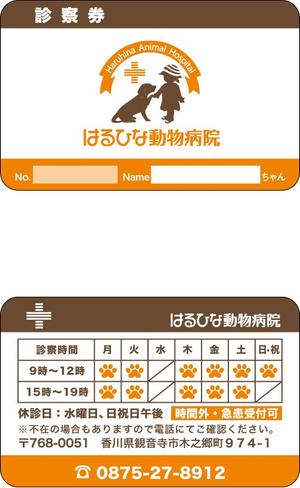 なつこ (kwnntk)さんの動物病院の診察券制作への提案