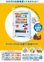 k_miyazaki (k_miyazaki)さんの飲料自販機の設置場所を募集するチラシの制作への提案