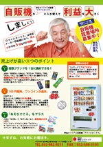 h.ochiai (GYOUZAGASUKI)さんの飲料自販機の設置場所を募集するチラシの制作への提案
