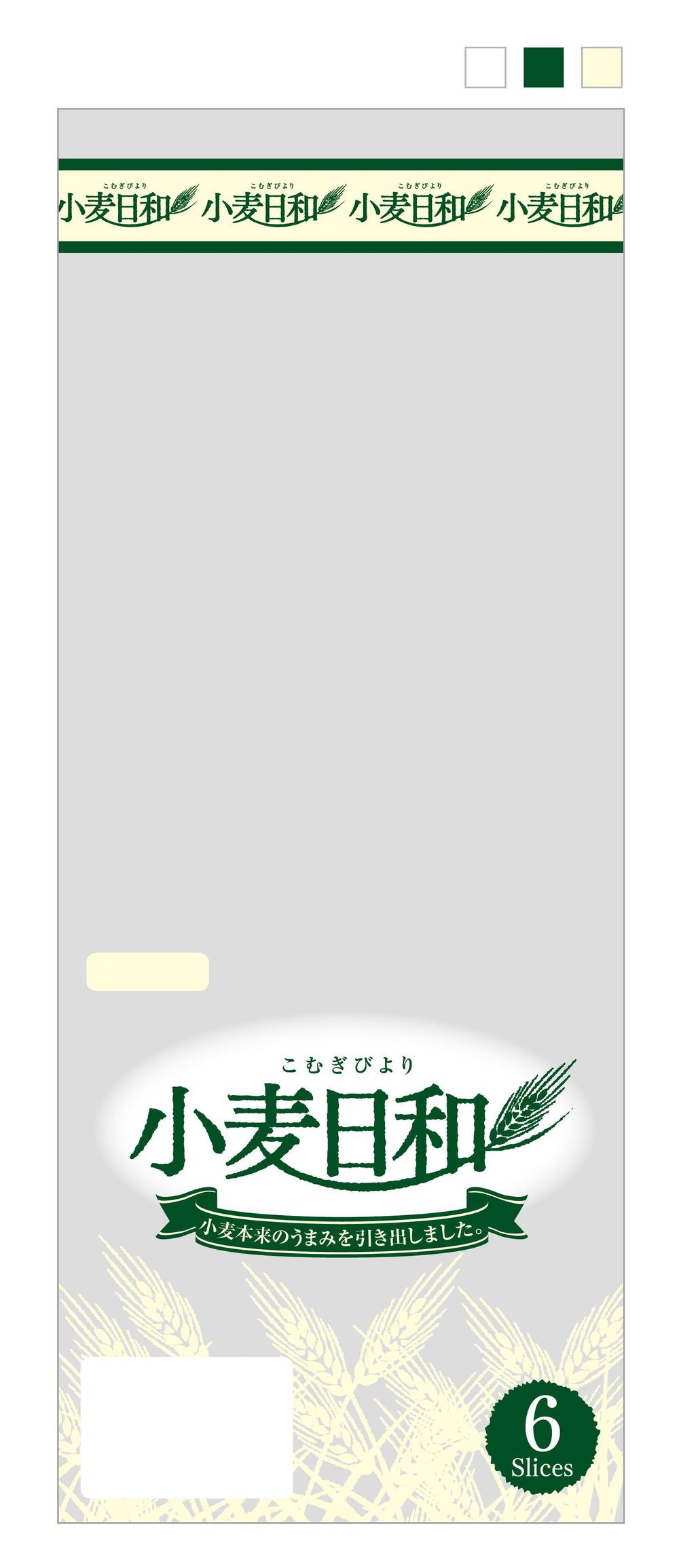 新作 食パンのパッケージデザイン