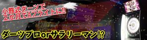 TobyProducts (TobyProducts)さんのダーツサイトのヘッダバナー依頼への提案