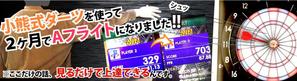 さんのダーツサイトのヘッダバナー依頼への提案