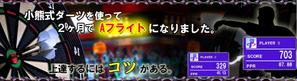 河崎 正貴 (ajik)さんのダーツサイトのヘッダバナー依頼への提案