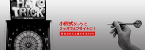 team John and Kz (hinatafuka)さんのダーツサイトのヘッダバナー依頼への提案