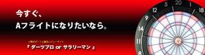 y.ando (a-nyu)さんのダーツサイトのヘッダバナー依頼への提案