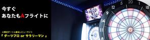 y.ando (a-nyu)さんのダーツサイトのヘッダバナー依頼への提案
