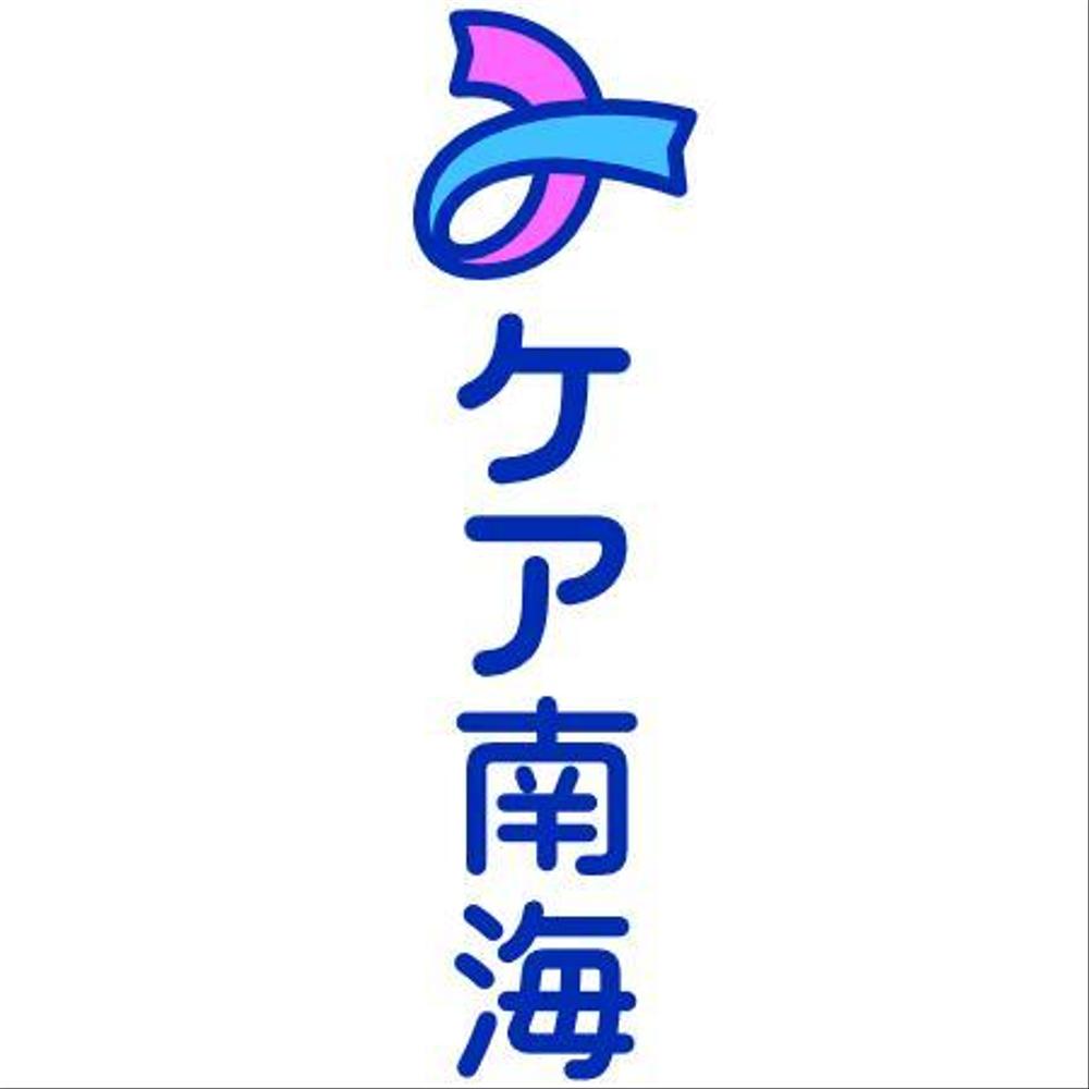 訪問介護事業所の看板ロゴ制作