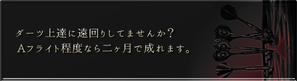 ryu9639 (facio_cras)さんのダーツサイトのヘッダバナー依頼への提案