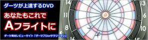 sky333 (sky333)さんのダーツサイトのヘッダバナー依頼への提案