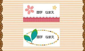 柴 (honey-bee-xxx)さんの素朴で可愛い「名前シール」のイラストデザイン公募への提案