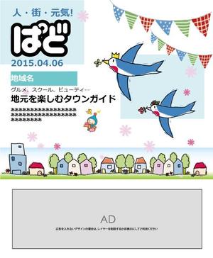 シェル (nanako_0721)さんのフリーペーパーの表紙デザイン募集します！への提案