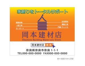 Bridgeさんの建築・土木工事資材販売店の看板デザインへの提案