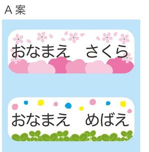 さんの素朴で可愛い「名前シール」のイラストデザイン公募への提案