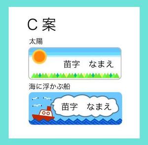 tatiuoさんの素朴で可愛い「名前シール」のイラストデザイン公募への提案