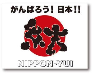 弘心 (luck)さんの東北関東大震災から復興・復活を願うロゴマークへの提案