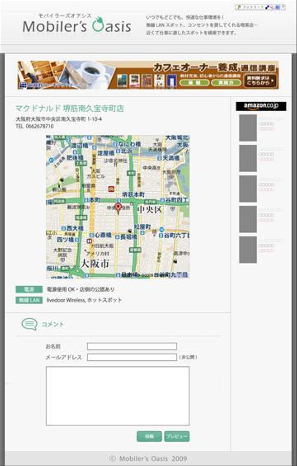 検索サイトのWEBデザイン(コーディング不要)