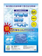R＊DESIGN BOOTH (r-db)さんの熱中症対策品のﾊﾟｯｹｰｼﾞﾃﾞｻﾞｲﾝへの提案