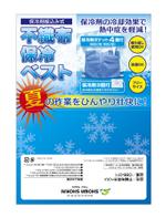 R＊DESIGN BOOTH (r-db)さんの熱中症対策品のﾊﾟｯｹｰｼﾞﾃﾞｻﾞｲﾝへの提案