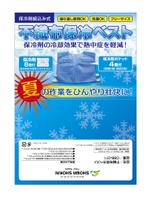 R＊DESIGN BOOTH (r-db)さんの熱中症対策品のﾊﾟｯｹｰｼﾞﾃﾞｻﾞｲﾝへの提案