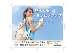 椎ノ季薫 (inakajin)さんの【電車内広告】１万ツアー以上を販売する「現地オプショナルツアー専門サイト」の販促広告ステッカーへの提案