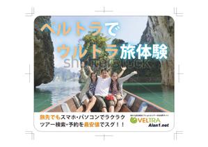椎ノ季薫 (inakajin)さんの【電車内広告】１万ツアー以上を販売する「現地オプショナルツアー専門サイト」の販促広告ステッカーへの提案