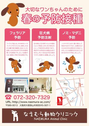 ashisou (ashisou)さんの動物病院　春の予防シーズン案内のチラシへの提案