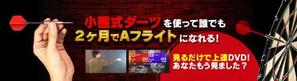 SteveOkane (gokuxtreme)さんのダーツサイトのヘッダバナー依頼への提案