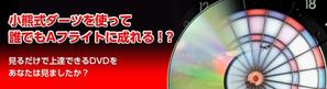 sugi42さんのダーツサイトのヘッダバナー依頼への提案
