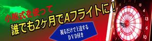 うるしるし (fuji195)さんのダーツサイトのヘッダバナー依頼への提案
