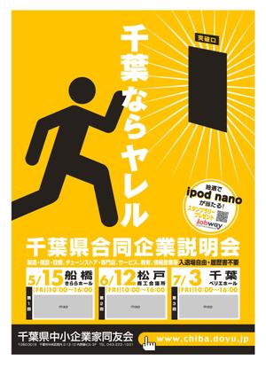tatami_inu00さんの新卒採用合同企業説明会ポスターのデザインへの提案