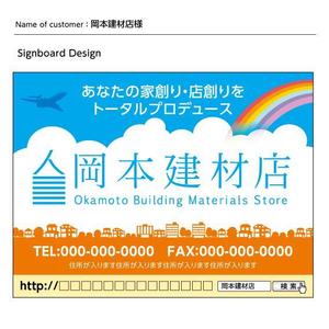 DESIGN DIVE (mstk0711)さんの建築・土木工事資材販売店の看板デザインへの提案