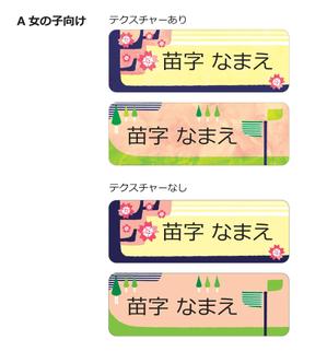 terashimasayaka (terashimasayaka)さんの素朴で可愛い「名前シール」のイラストデザイン公募への提案