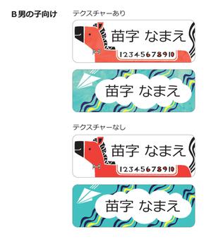 terashimasayaka (terashimasayaka)さんの素朴で可愛い「名前シール」のイラストデザイン公募への提案