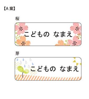 さんの素朴で可愛い「名前シール」のイラストデザイン公募への提案
