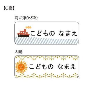 さんの素朴で可愛い「名前シール」のイラストデザイン公募への提案