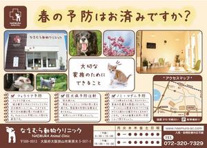 Taka ()さんの動物病院　春の予防シーズン案内のチラシへの提案