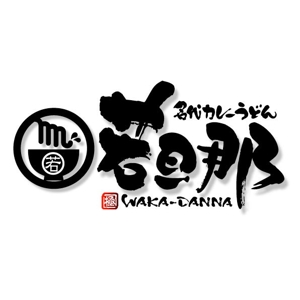 saiga 005 (saiga005)さんのカレーうどん店のロゴ依頼への提案