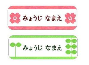 toyokotake (toyokotake)さんの素朴で可愛い「名前シール」のイラストデザイン公募への提案
