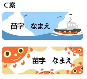 柳　清太 (yana-yana)さんの素朴で可愛い「名前シール」のイラストデザイン公募への提案