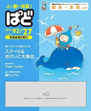 J’s Creative Services ()さんのフリーペーパーの表紙デザイン募集します！への提案