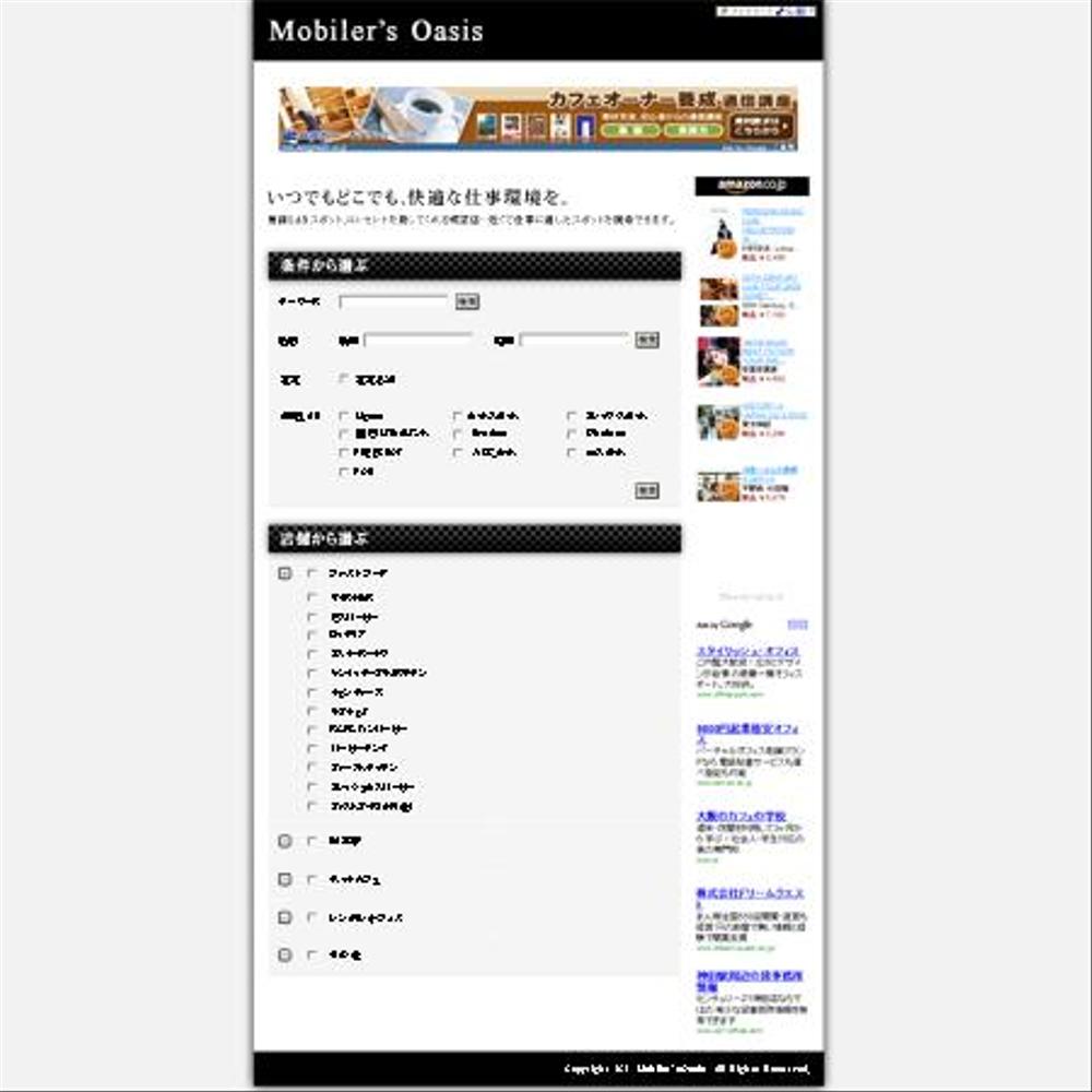 検索サイトのWEBデザイン(コーディング不要)