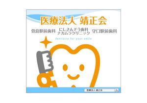 design_faro (design_faro)さんの３つの歯科医院を経営する「医療法人靖正会」の看板デザインへの提案