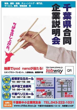 前野コトブキ (m-kotobuki)さんの新卒採用合同企業説明会ポスターのデザインへの提案