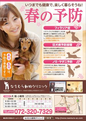 K_works (K_works)さんの動物病院　春の予防シーズン案内のチラシへの提案