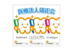 design_faro (design_faro)さんの３つの歯科医院を経営する「医療法人靖正会」の看板デザインへの提案
