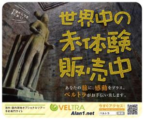山下嘉之 (yamashita_design)さんの【電車内広告】１万ツアー以上を販売する「現地オプショナルツアー専門サイト」の販促広告ステッカーへの提案