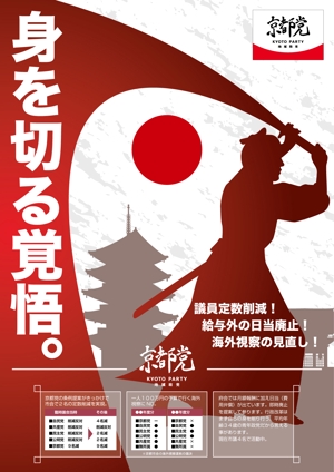s.shogo (satosho_827)さんの地域政党のポスターデザインへの提案