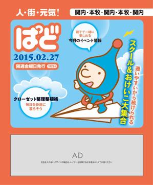 yama (koichi_yamashita)さんのフリーペーパーの表紙デザイン募集します！への提案